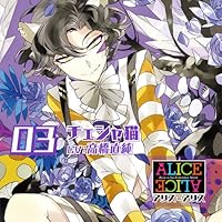 Amazon.co.jp: ALICE=ALICE Vol.1 黒うさぎ CV.近藤 隆: ミュージック